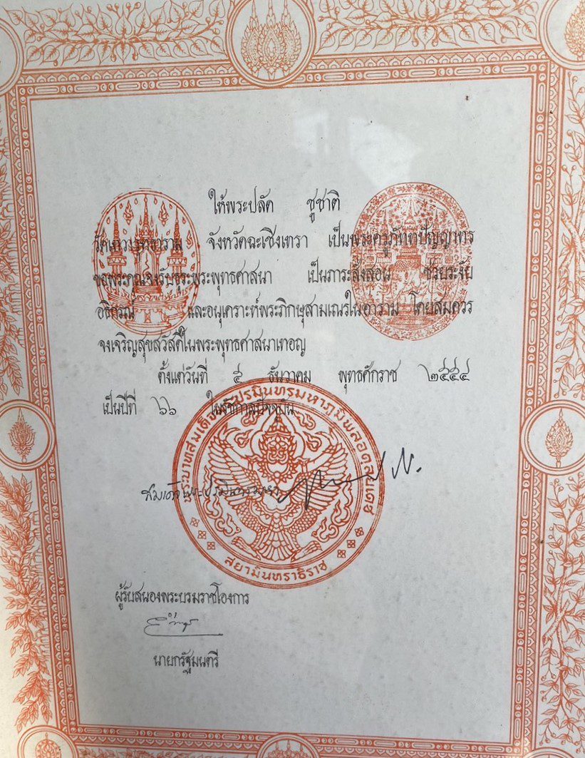 หนังสือแต่งตั้งตำแหน่งพระในคณะสงฆ์